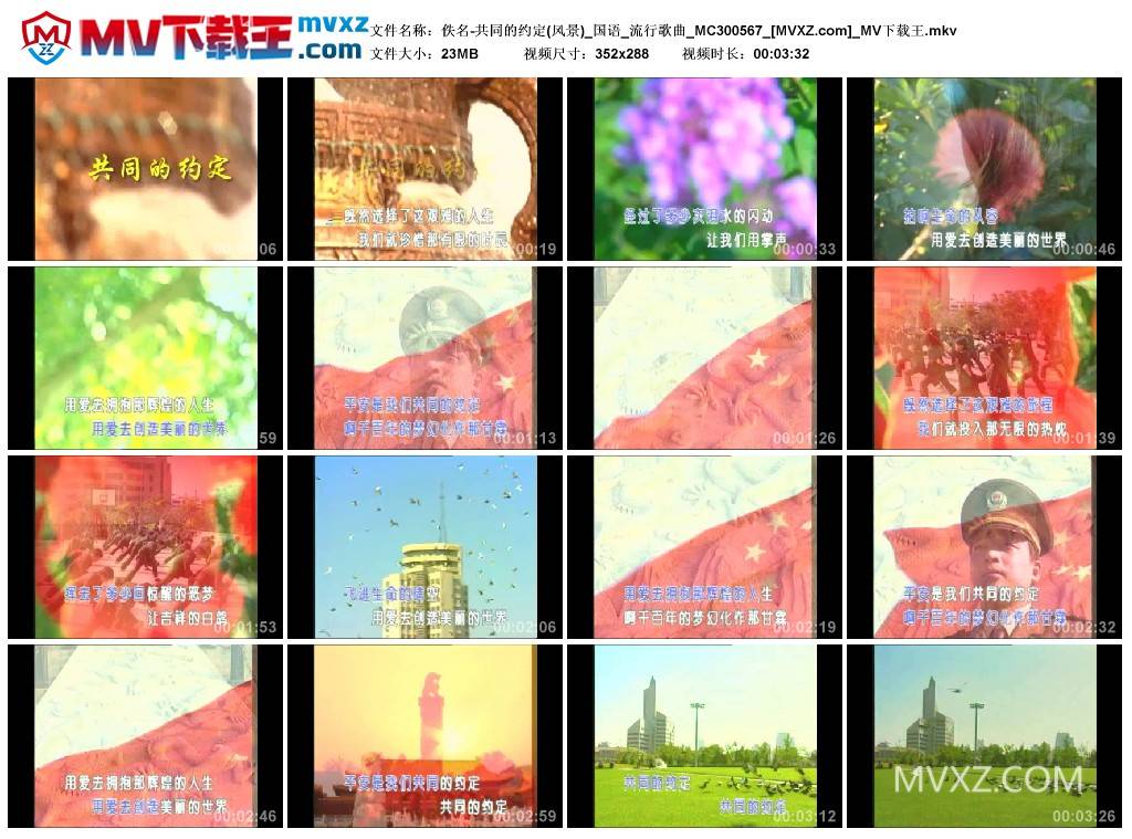 佚名-共同的约定(风景)_国语_流行歌曲_MC300567